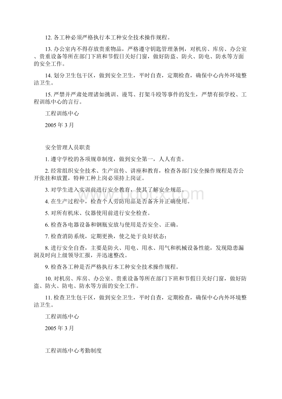 校工程训练中心员工守则.docx_第2页