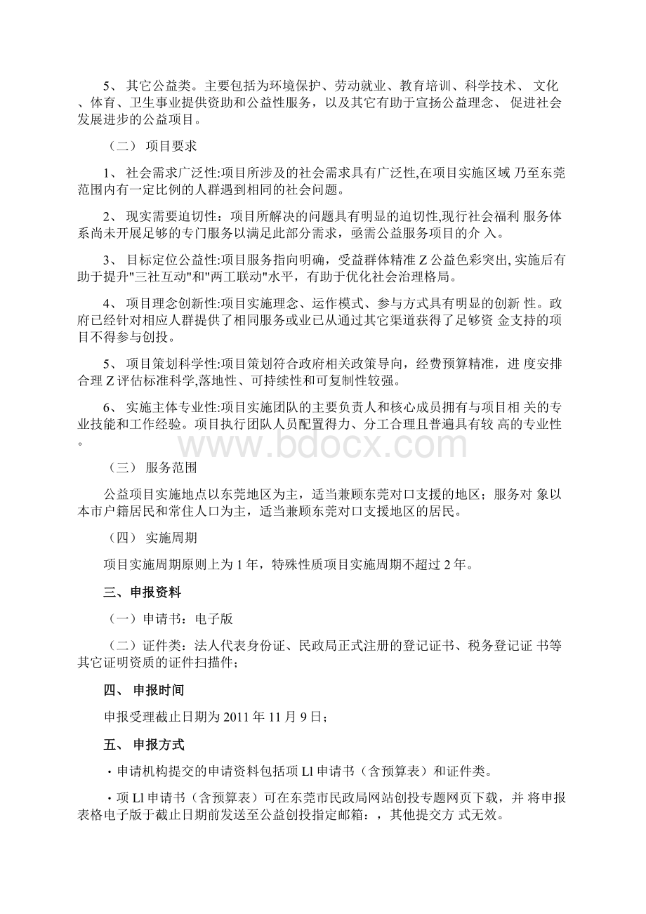 残障儿童家长资源中心公益创投项目申请Word文档格式.docx_第2页