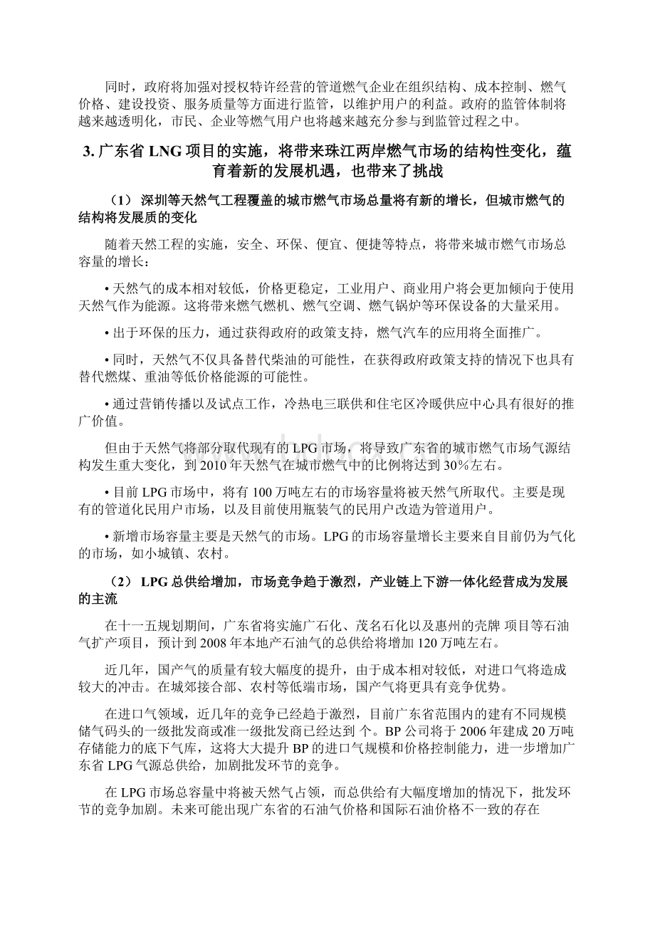 深圳燃气资料新十一五发展纲要Word文件下载.docx_第2页