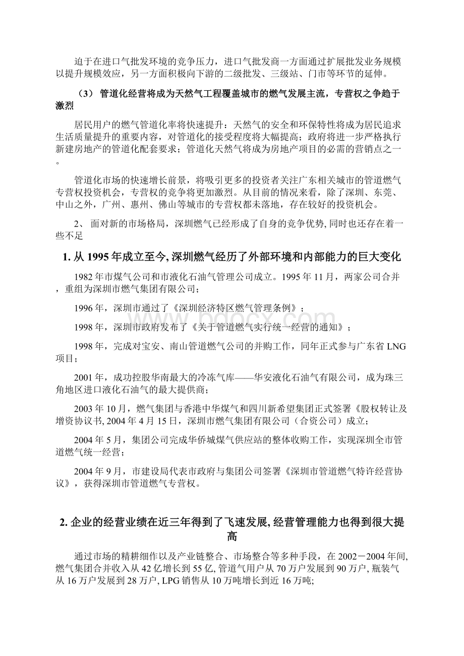 深圳燃气资料新十一五发展纲要Word文件下载.docx_第3页