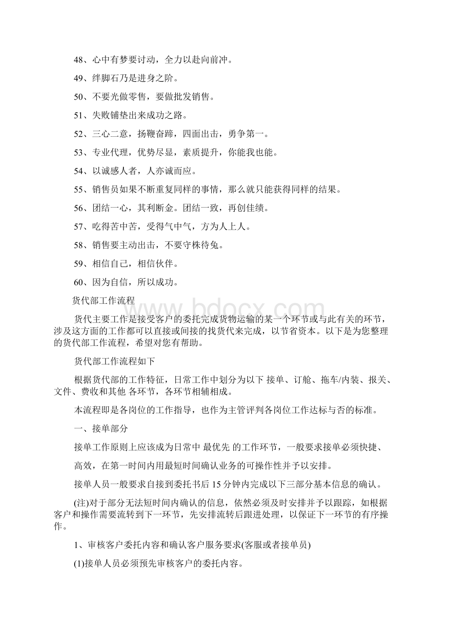 正能量销售口号召之即来来之能战战则必胜永不言败doc文档格式.docx_第3页