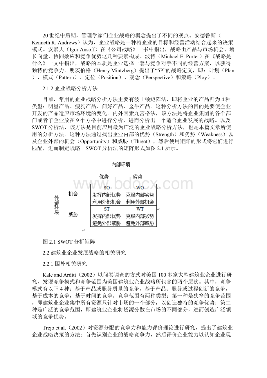 中建一局集团战略发展分析.docx_第2页