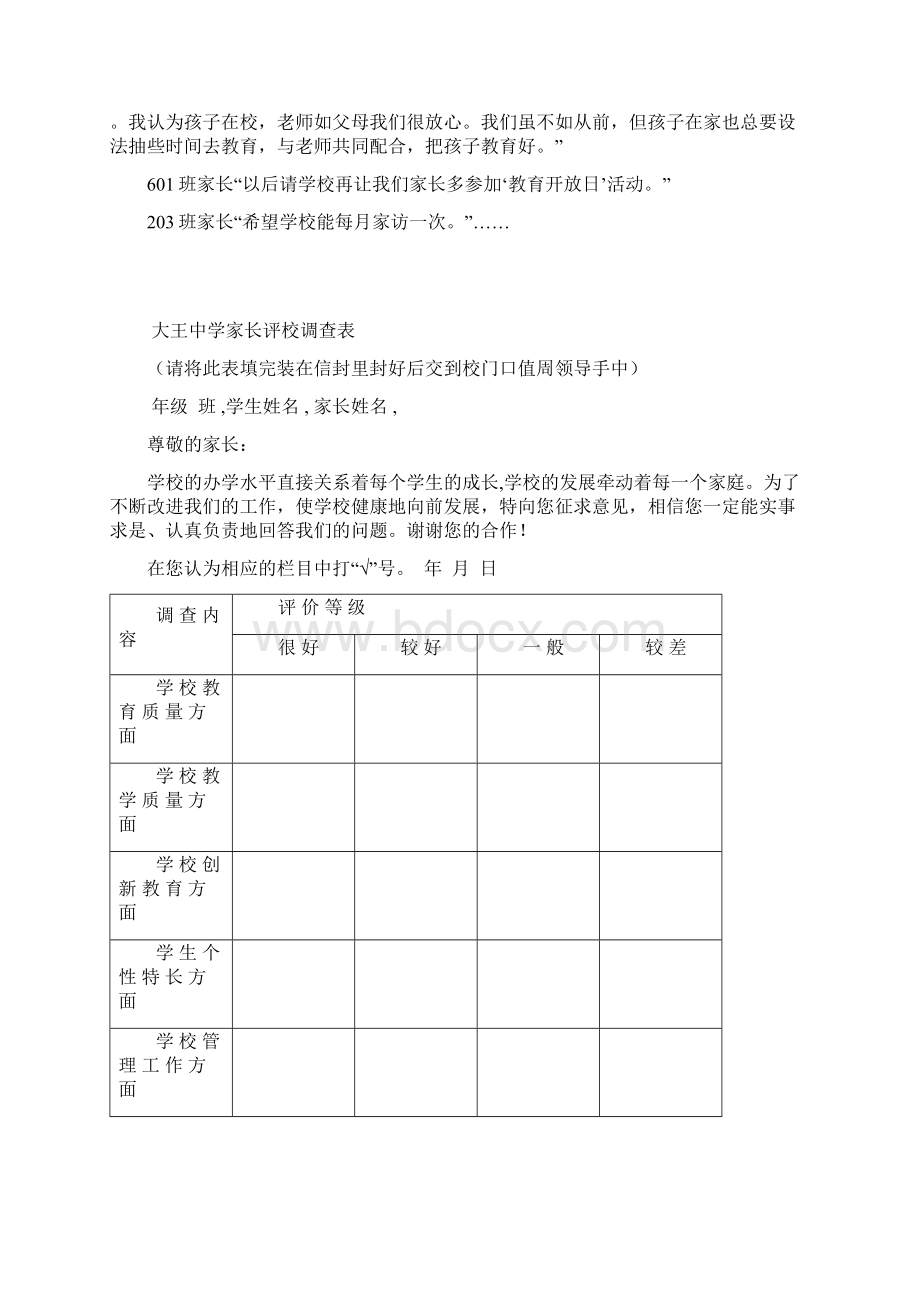 家长对学校工作的意见与建议.docx_第3页