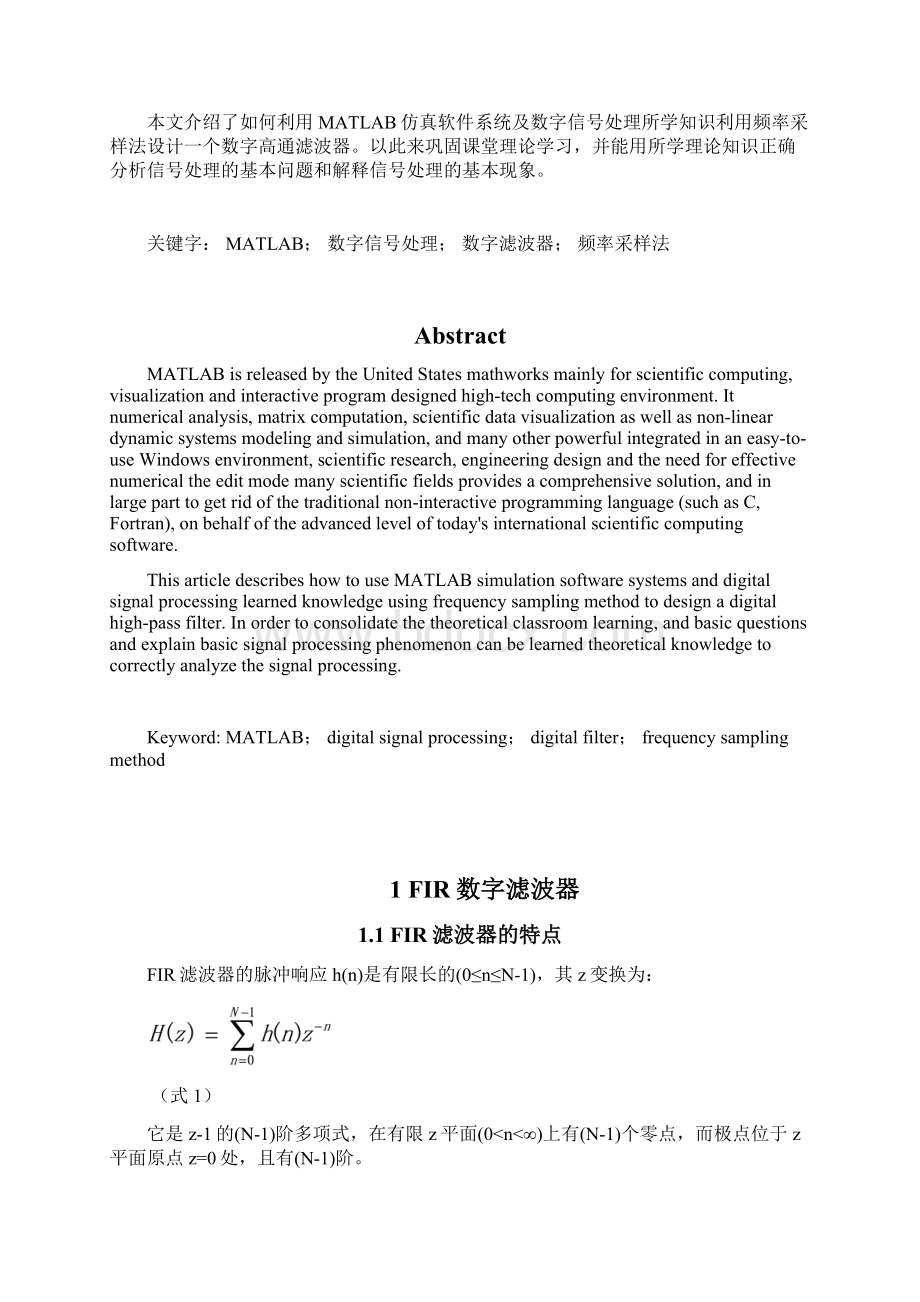 利用MATLAB结合频率取样法设计数字高通FIR滤波器Word文档格式.docx_第2页