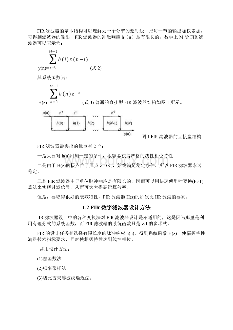 利用MATLAB结合频率取样法设计数字高通FIR滤波器Word文档格式.docx_第3页