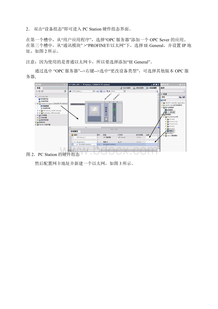 TIA Portal 组态PC Station 与 S71200 基于以太网的S7 通信.docx_第2页