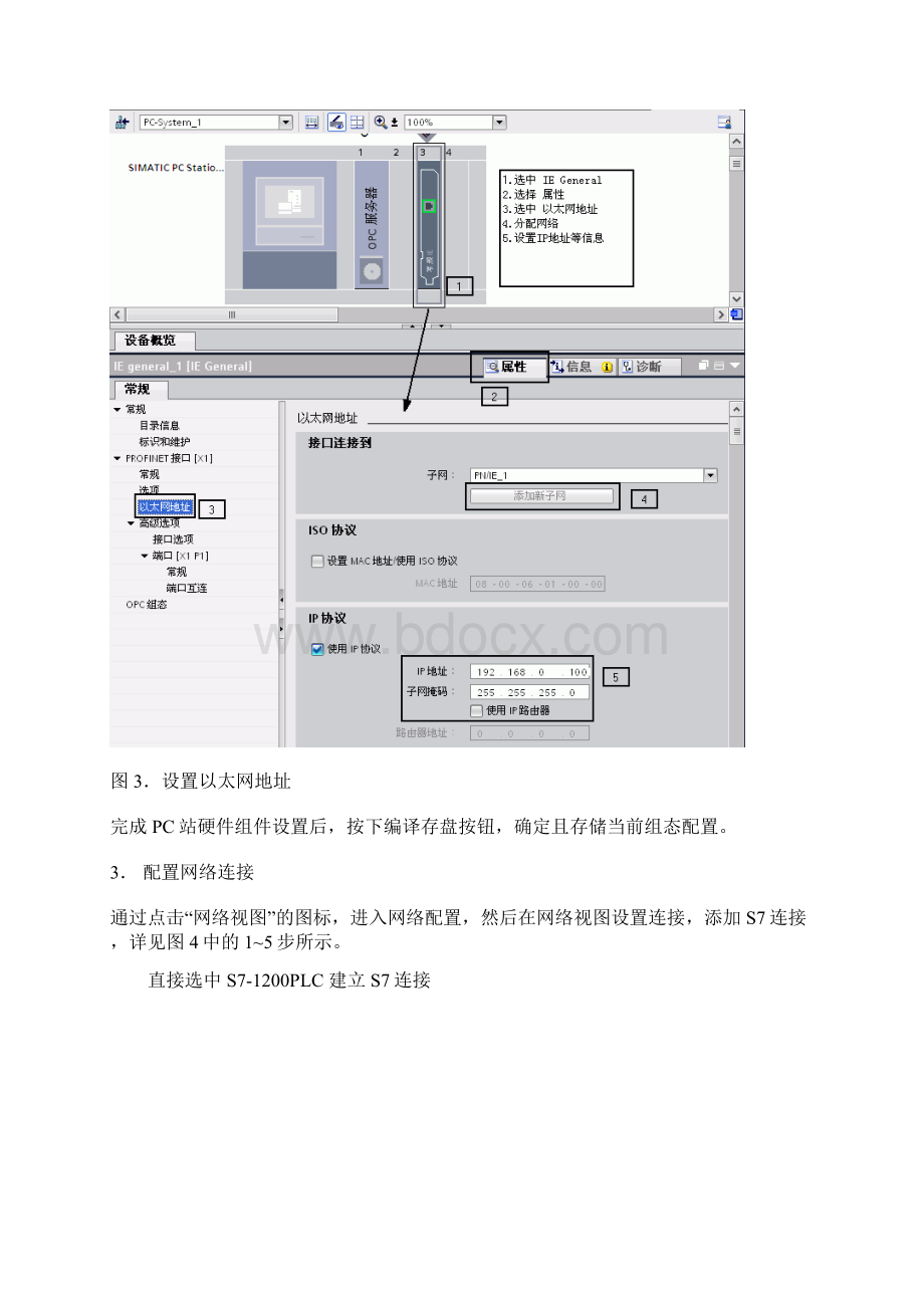 TIA Portal 组态PC Station 与 S71200 基于以太网的S7 通信.docx_第3页