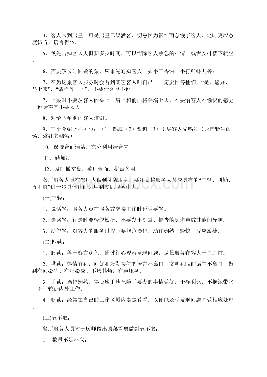 火锅全解Word文档格式.docx_第3页