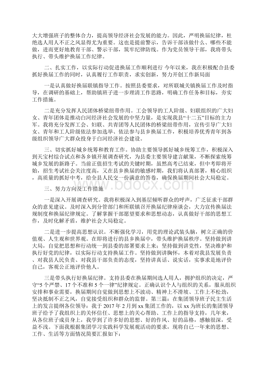 民主生活上的表态发言.docx_第3页