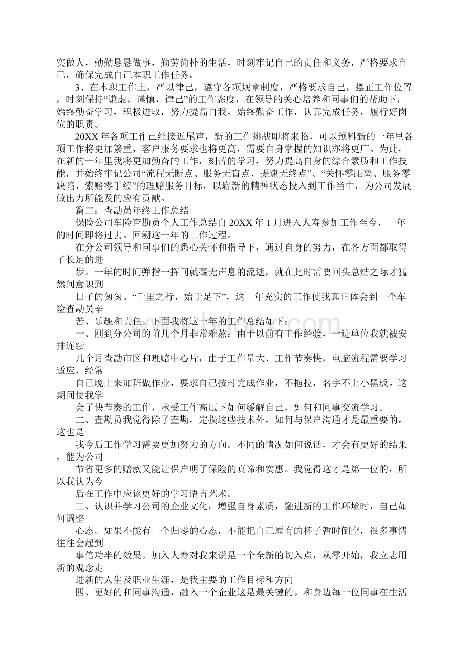 保险查勘理赔员年终工作总结同名55674.docx_第2页