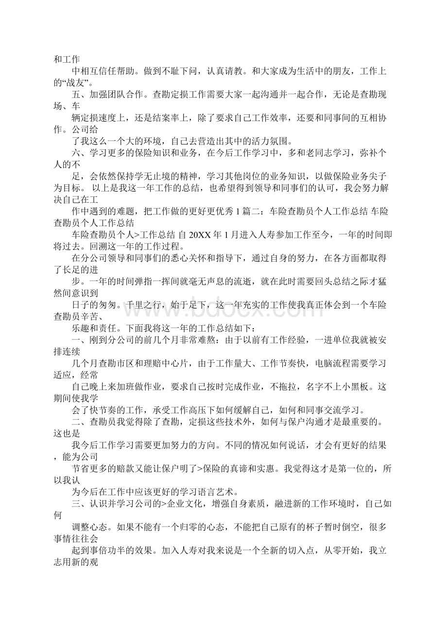 保险查勘理赔员年终工作总结同名55674.docx_第3页