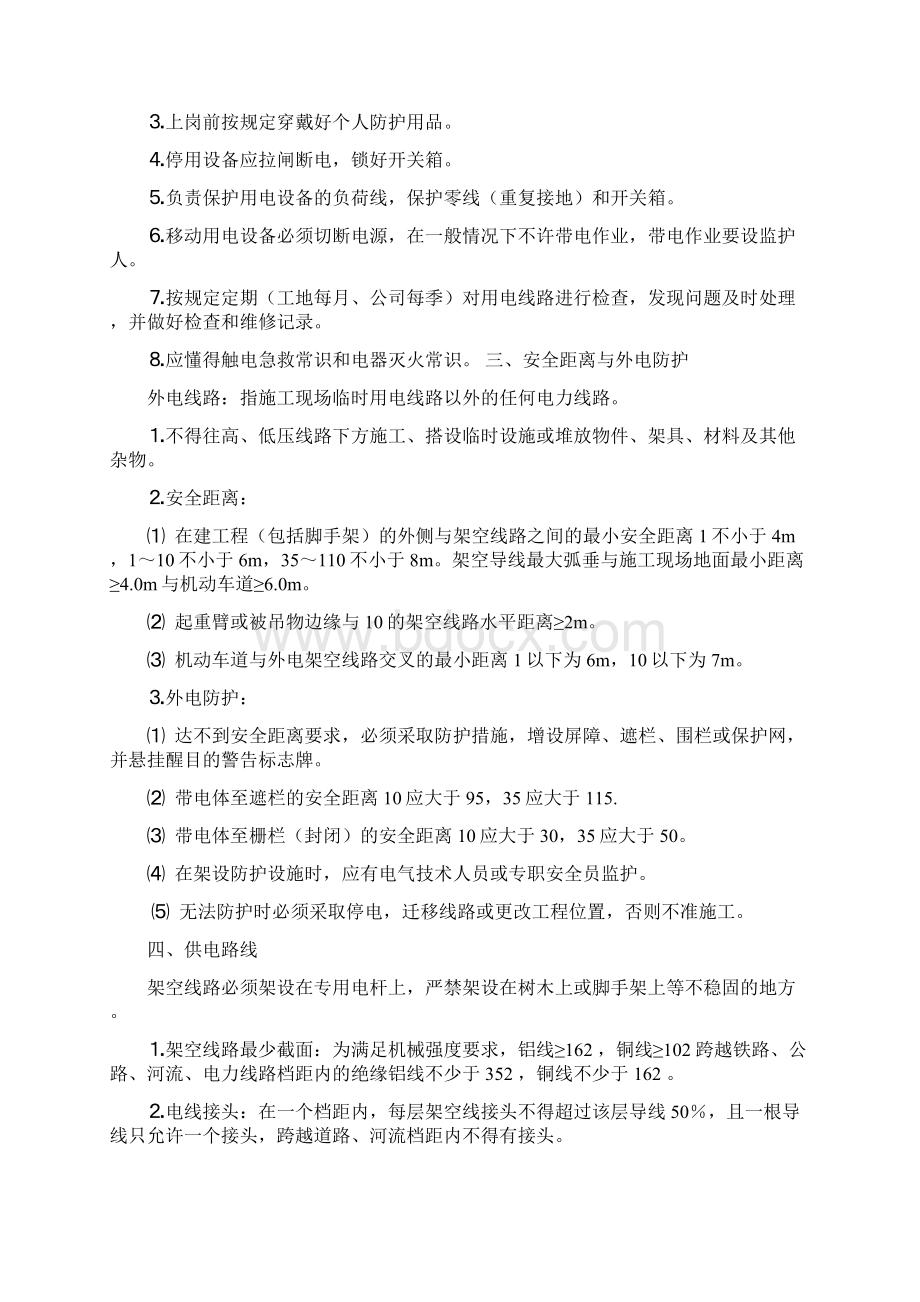 临时用电方案及触电应急预案文档格式.docx_第2页