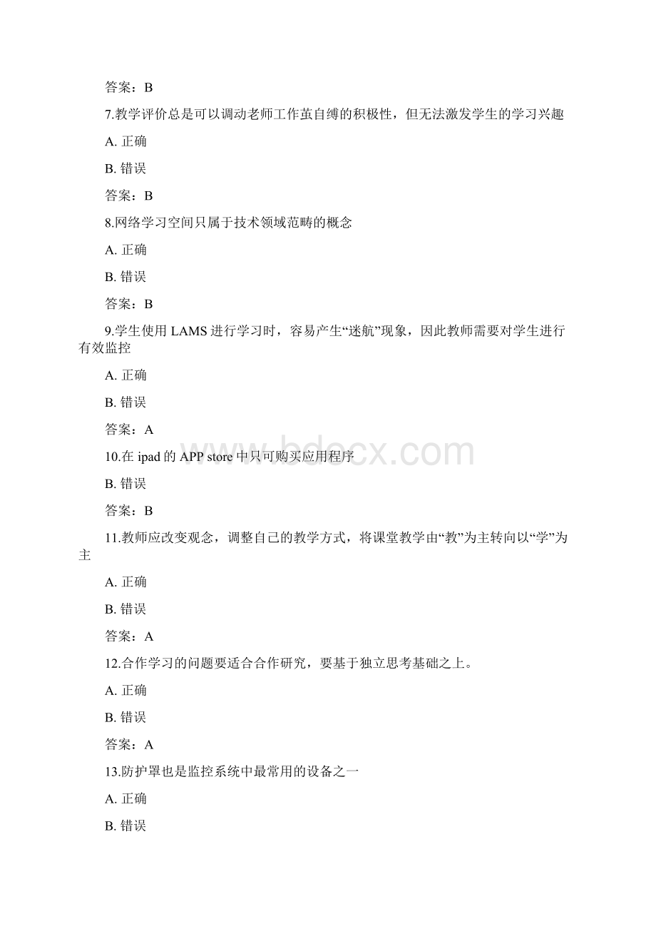 湖北省中小学教师信息技术应用能力提升工程试题及答案.docx_第2页