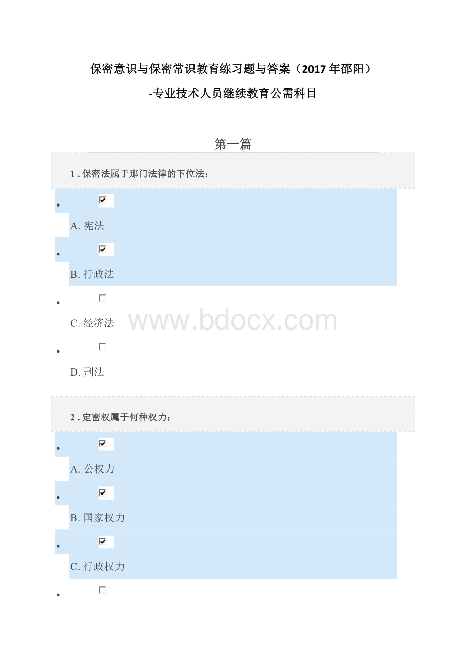 保密意识与保密常识教育练习题与答案邵阳_精品文档Word文档格式.doc_第1页