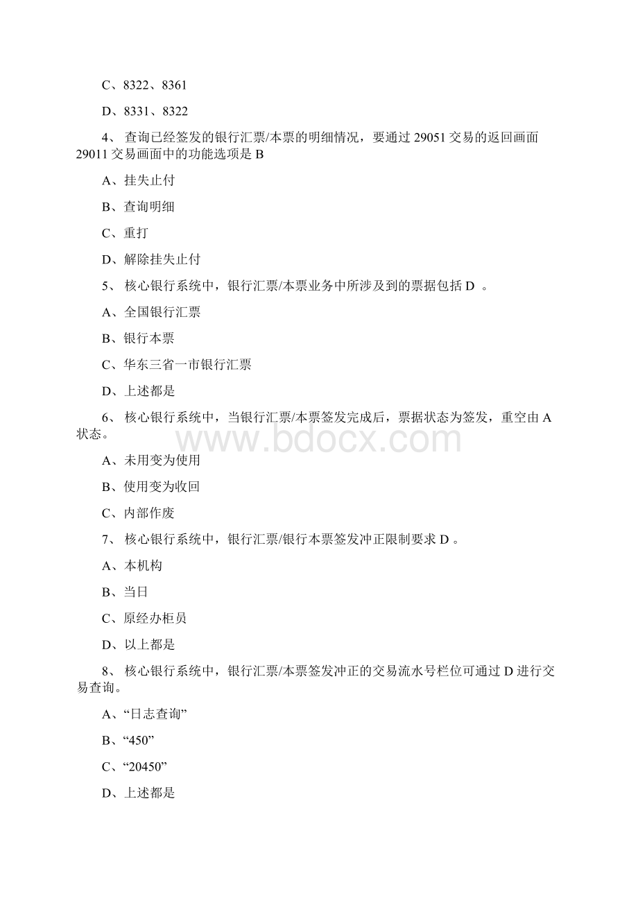 国内结算从业人员资格认证题库Word格式.docx_第2页