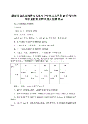 最新届山东省潍坊市某重点中学高三上学期20阶段性教学质量检测生物试题及答案 精品.docx