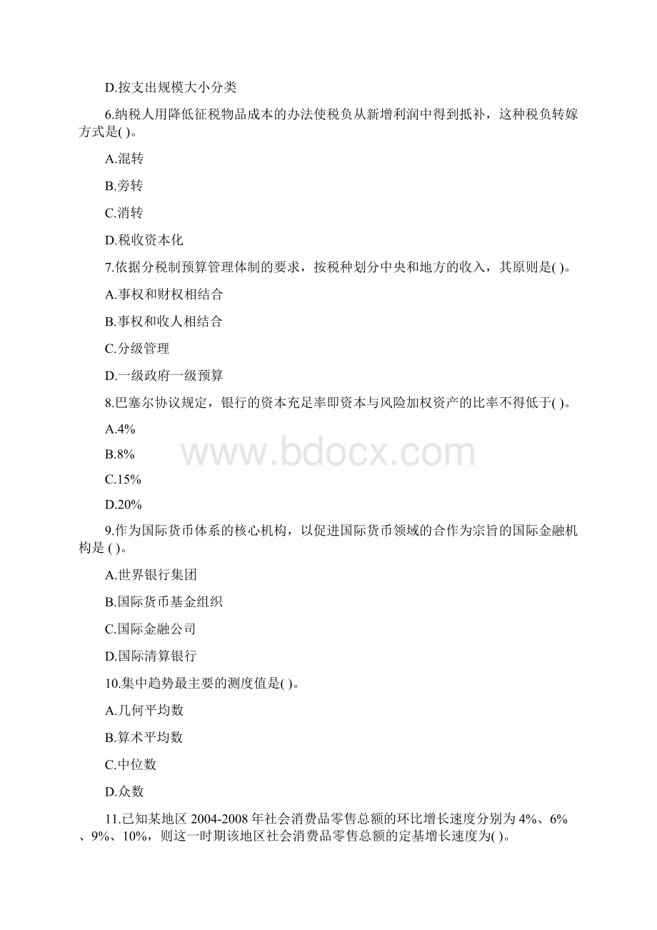 中级经济师考试 《中级经济基础》强化提高试题Word格式文档下载.docx_第2页