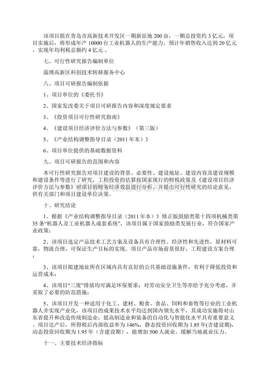 年产10000台工业机器人基地建设项目可行性研究报告.docx_第2页