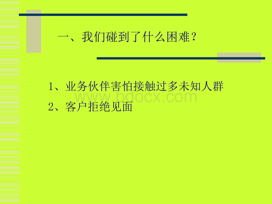 电话及信函销售.ppt_第2页