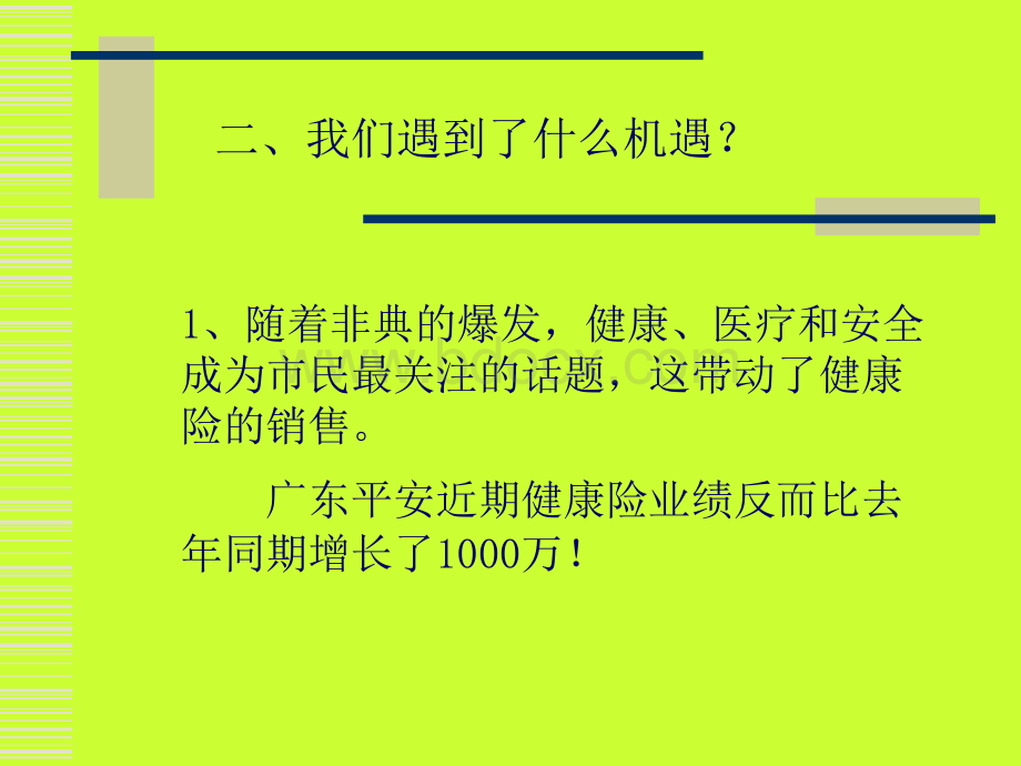 电话及信函销售.ppt_第3页