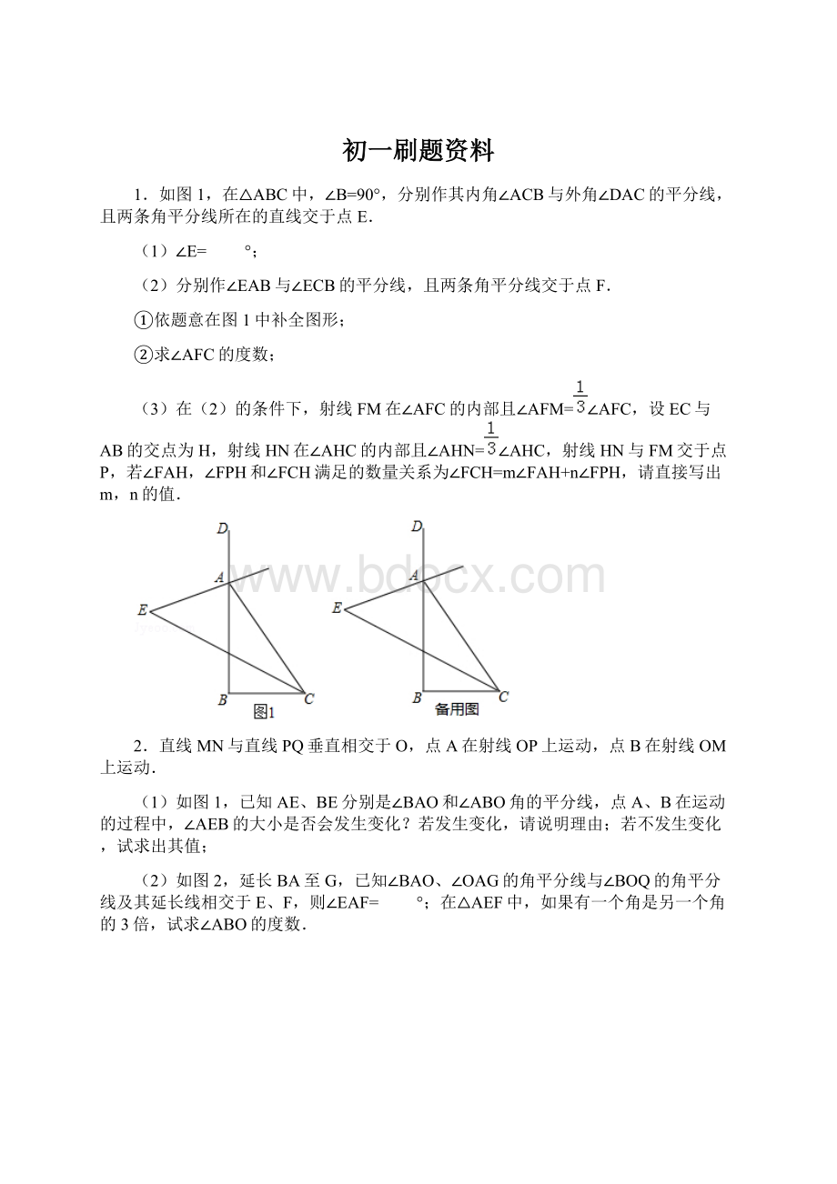 初一刷题资料Word文档格式.docx_第1页