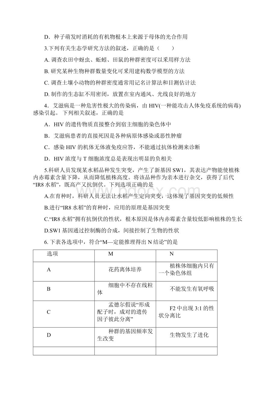 安徽省安庆市高三理综第三次模拟试题Word文件下载.docx_第2页