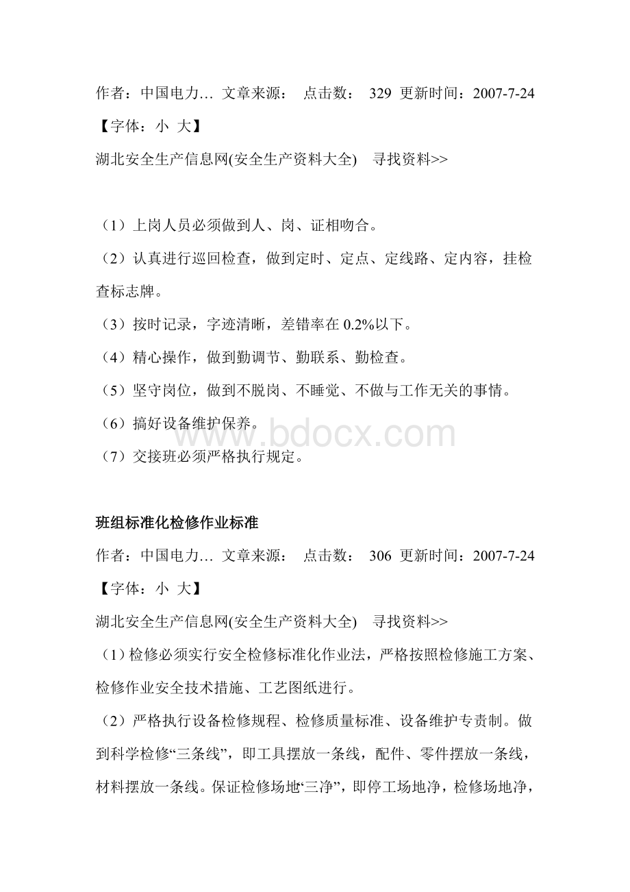 班组标准化管理标准Word文件下载.doc_第2页