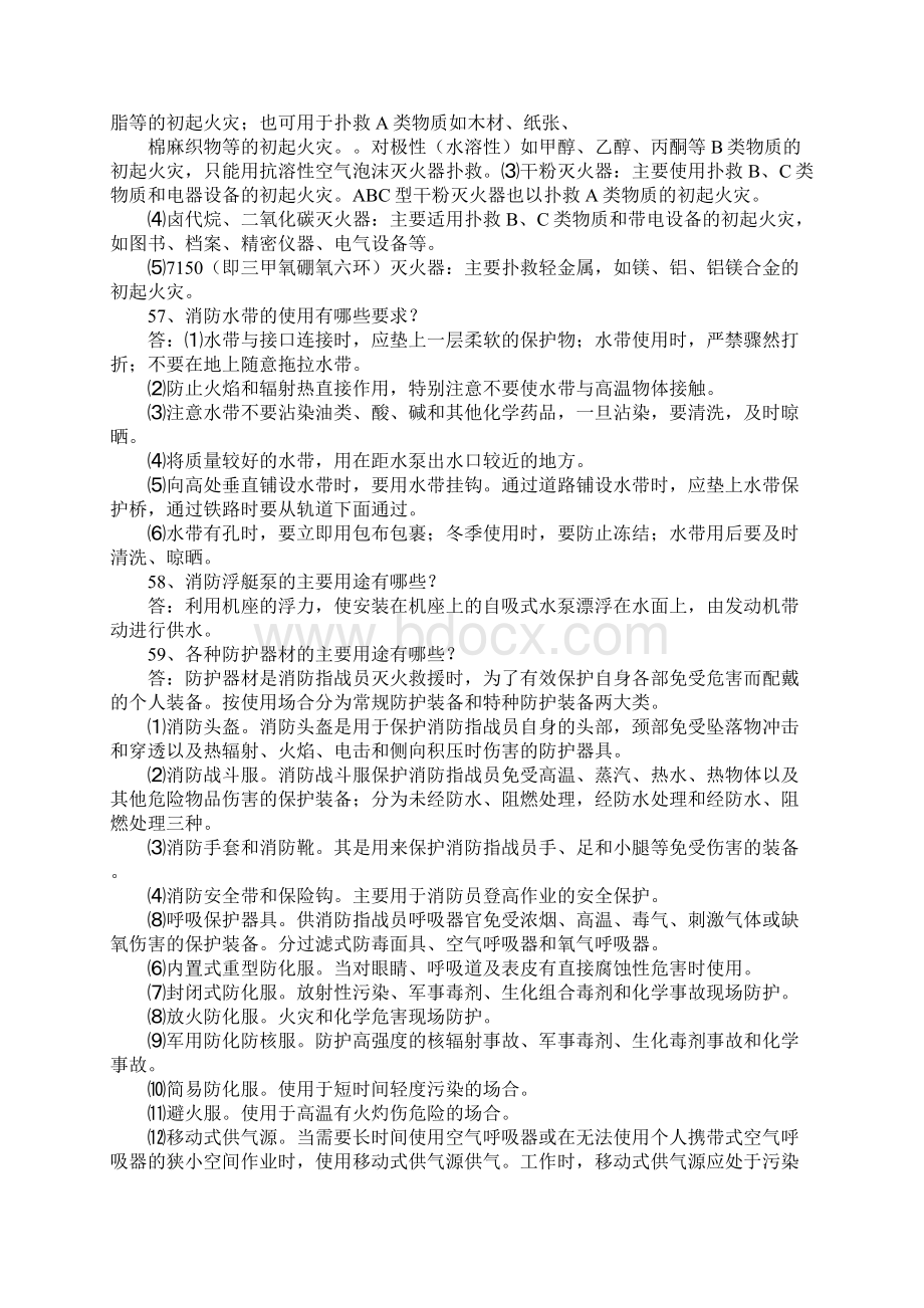 消防安全知识完整篇.docx_第3页