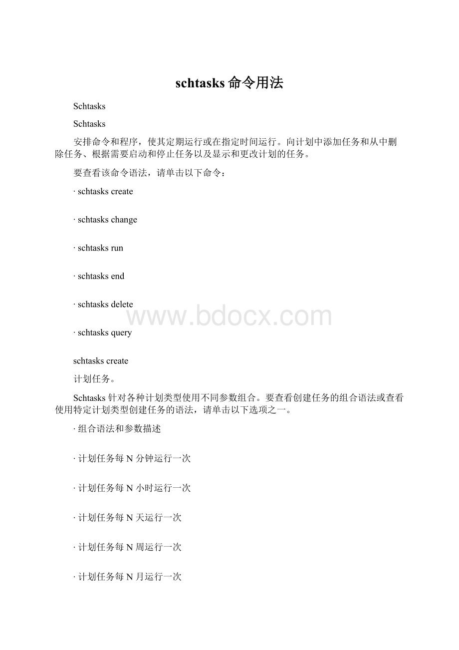 schtasks命令用法.docx_第1页