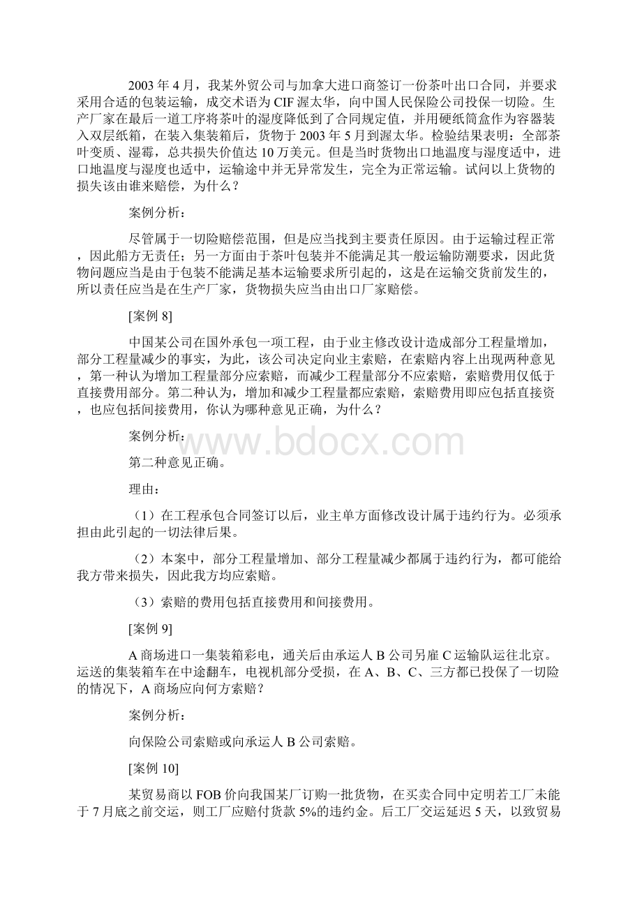 国际贸易实务案例分析题争议的预防和处理含答案.docx_第3页