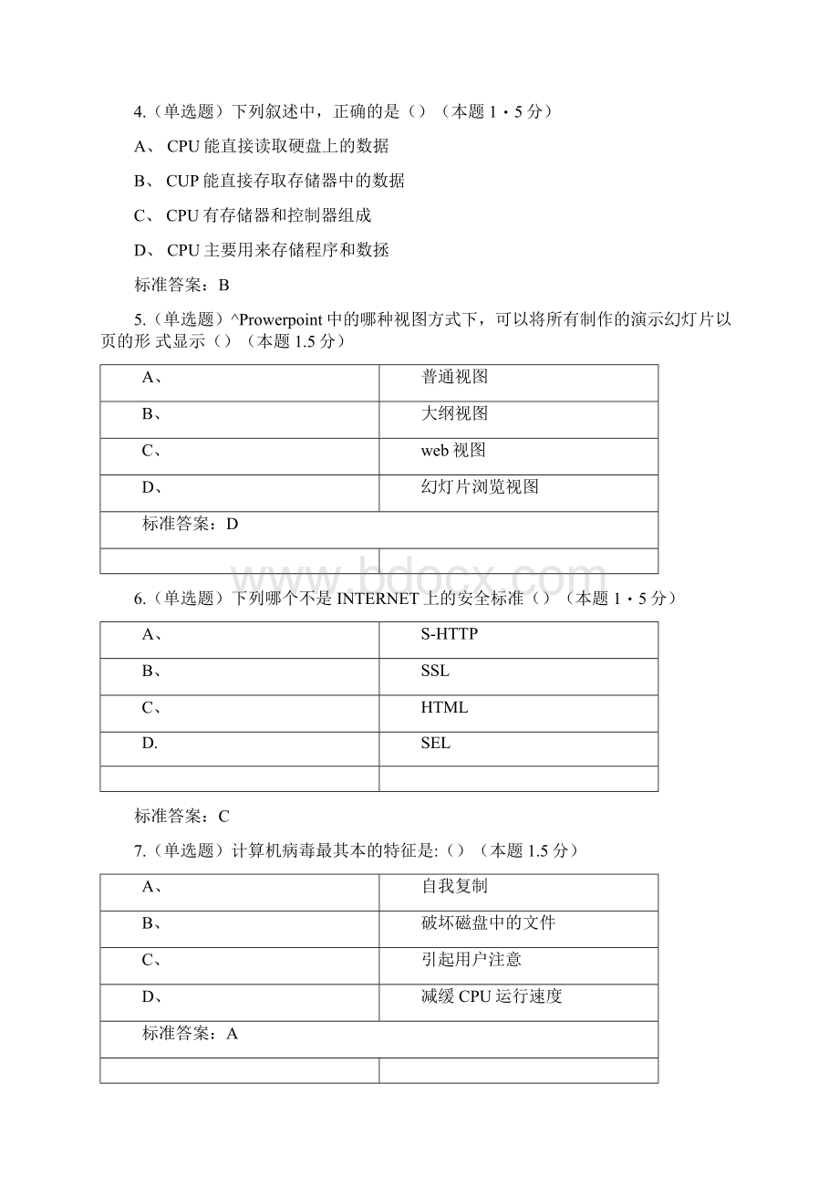 南阳理工信息技术教育应用练习附答案.docx_第2页