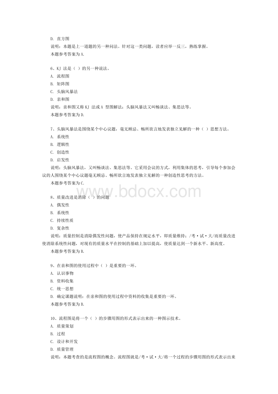 初级质量工程师考试练习题1_精品文档.doc_第2页