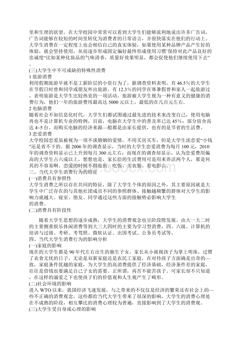 当代大学生消费行为分析.docx_第3页