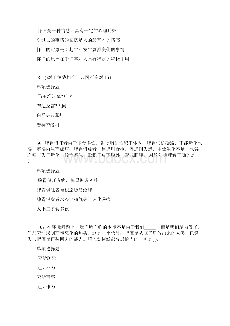 北川事业编招聘考试真题及答案解析完整word版事业单位真题.docx_第3页