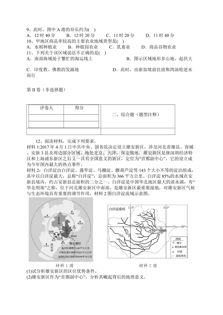 全国市级联考湖南省五市十校教研教改共同体学年高二下学期期末考试地理试题.docx_第3页