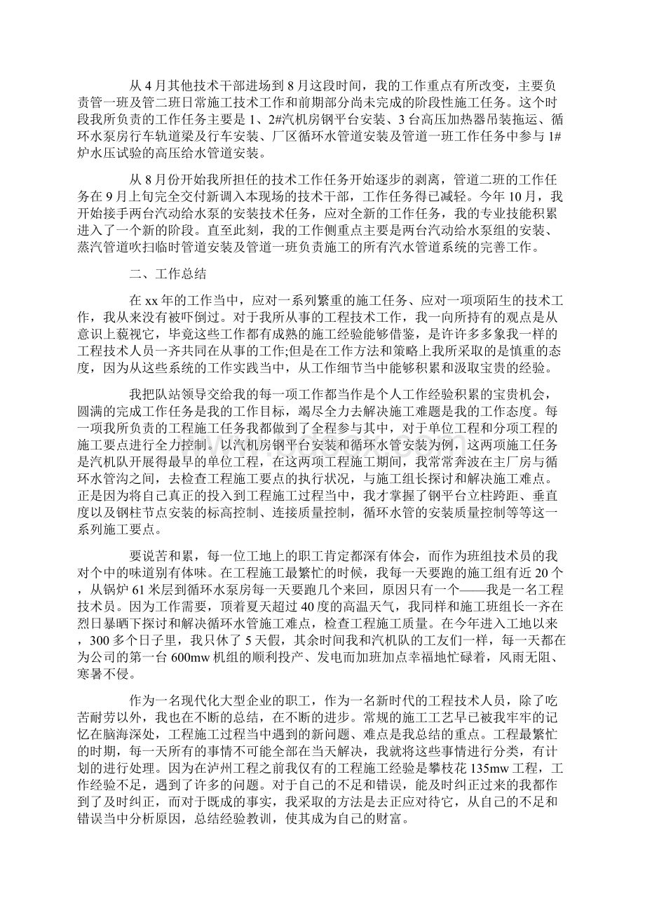 技术员个人工作总结Word格式.docx_第3页