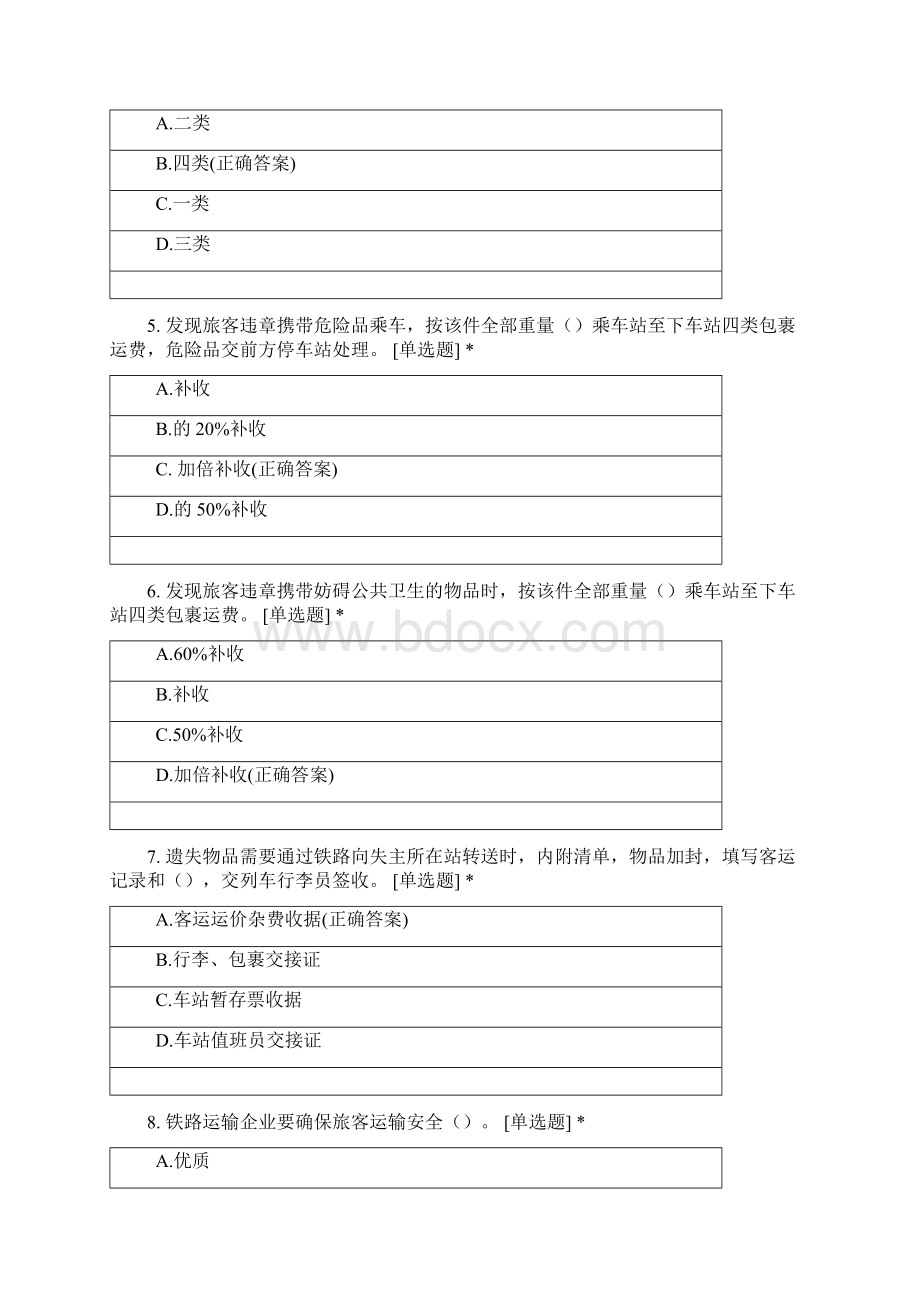 列车员中级技能鉴定题库之一考试试题含答案.docx_第2页