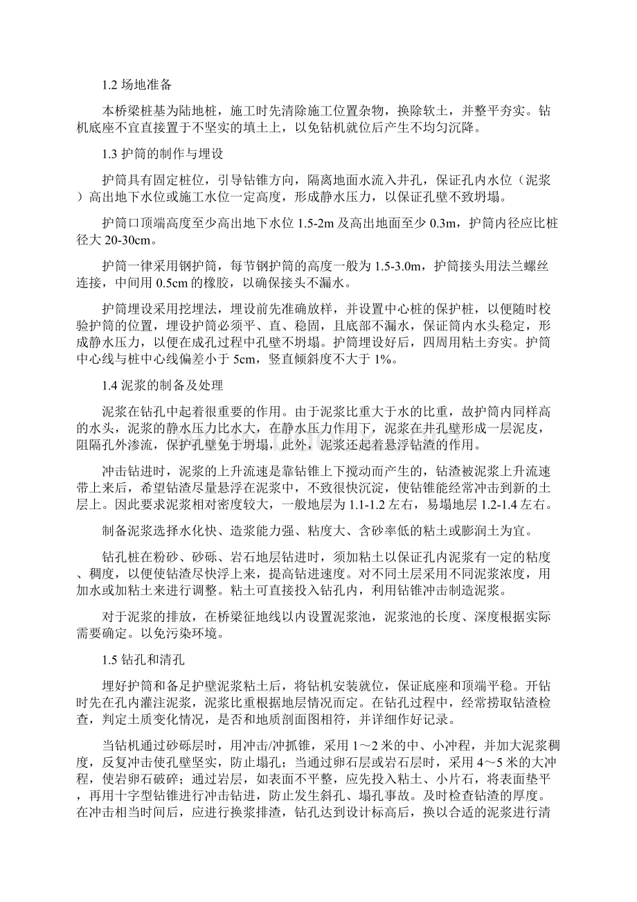 某预应力混凝土简支T型梁桥施工方案设计Word格式文档下载.docx_第2页