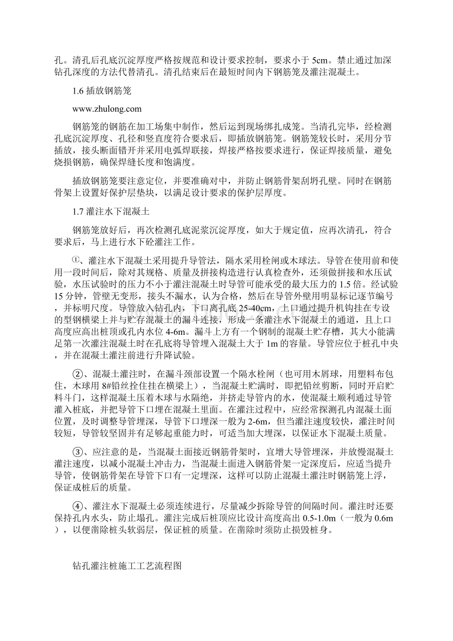 某预应力混凝土简支T型梁桥施工方案设计Word格式文档下载.docx_第3页