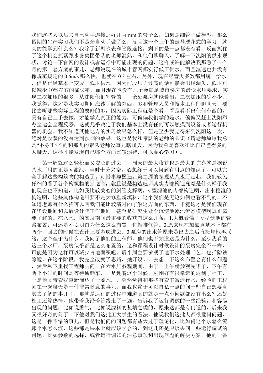 精选工作总结范文水务集团参观实习总结文档格式.docx_第2页