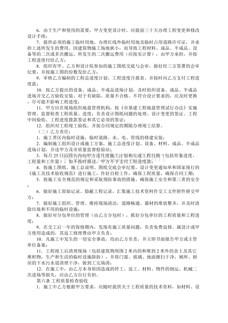 深圳市基建工程项目施工合同范本官方版.docx_第3页