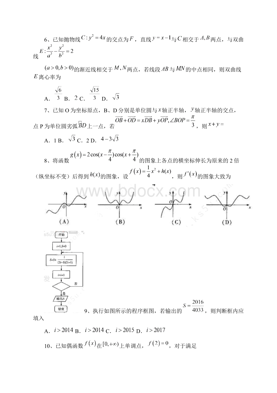 最新河南省天一大联考届高三阶段性测试四文科Word文件下载.docx_第2页