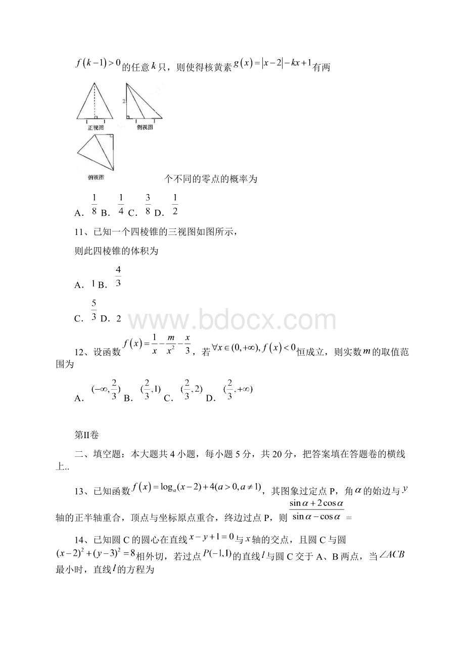 最新河南省天一大联考届高三阶段性测试四文科Word文件下载.docx_第3页