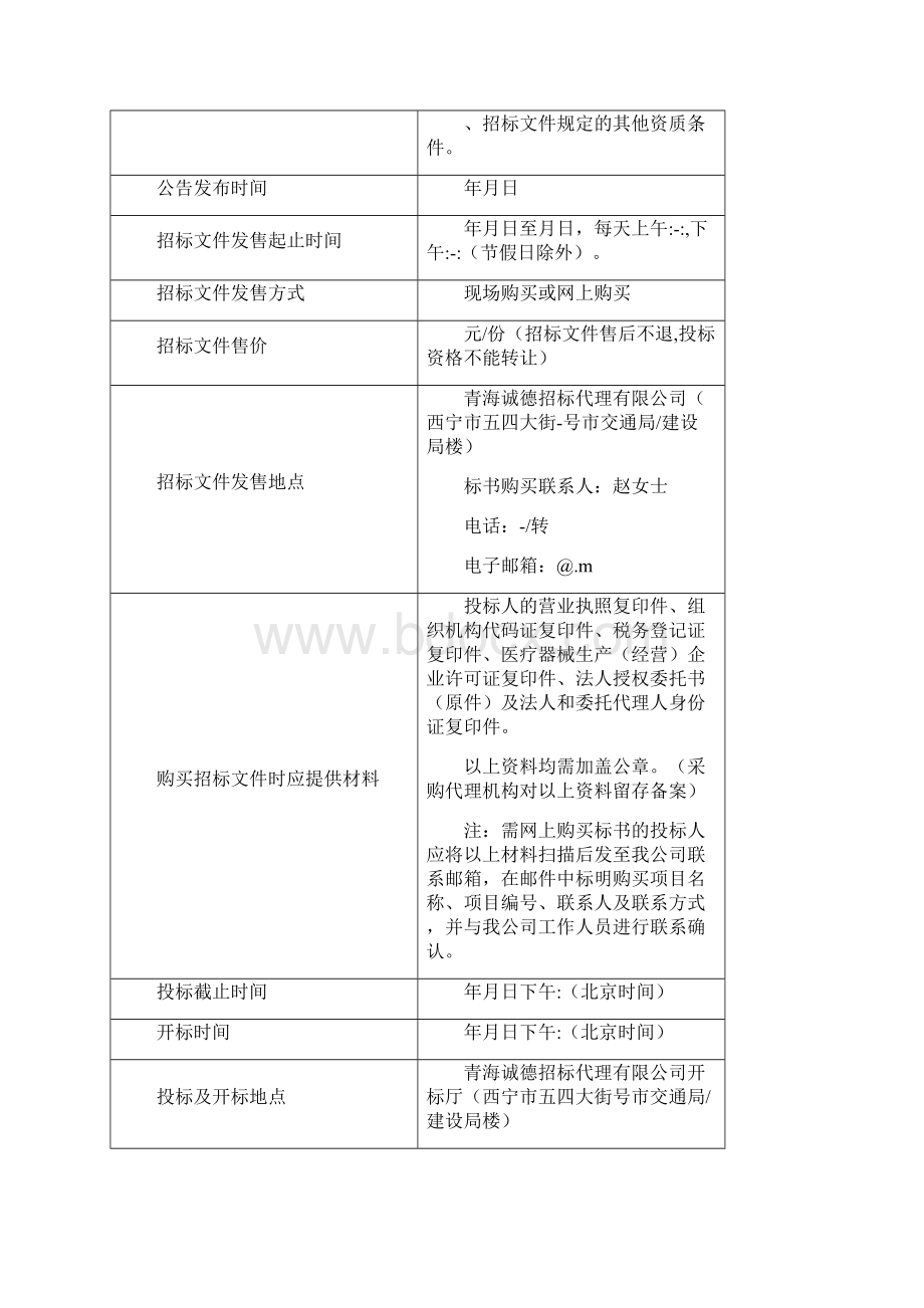 青海省海南藏族自治州人民医院青海省海南州人民医院省级临床重点建设项目医疗设备采购.docx_第2页