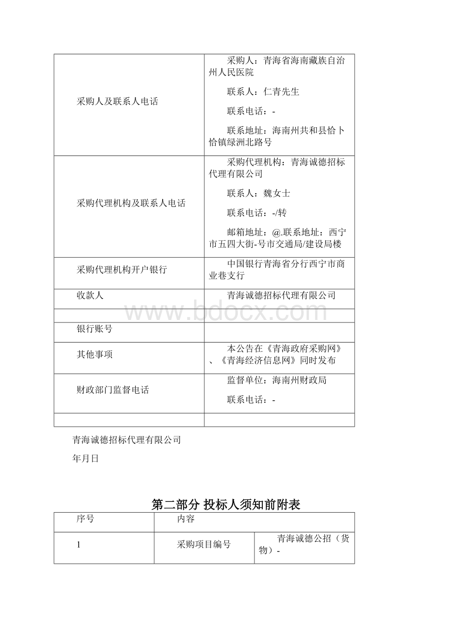 青海省海南藏族自治州人民医院青海省海南州人民医院省级临床重点建设项目医疗设备采购.docx_第3页