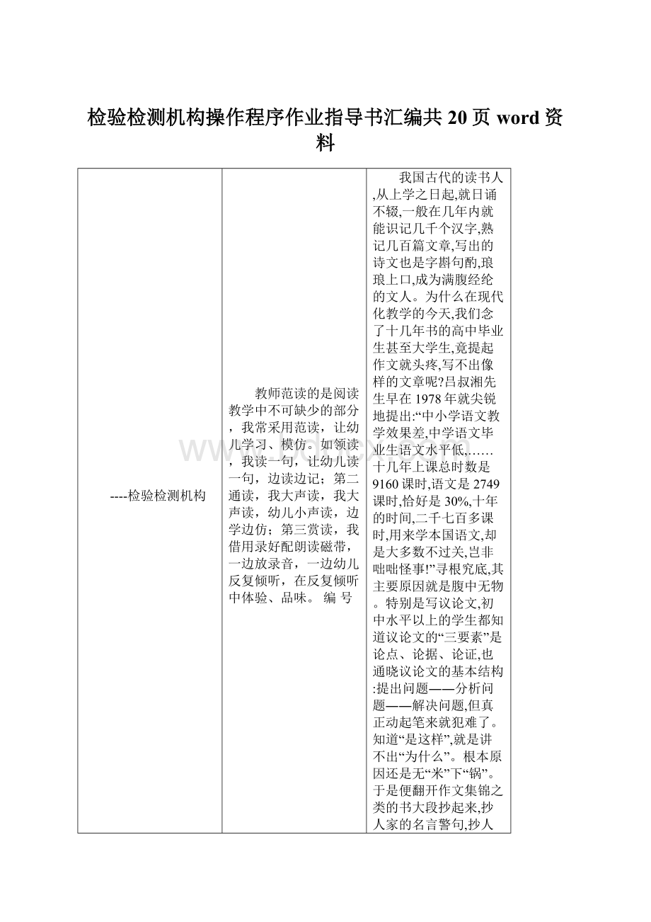 检验检测机构操作程序作业指导书汇编共20页word资料.docx