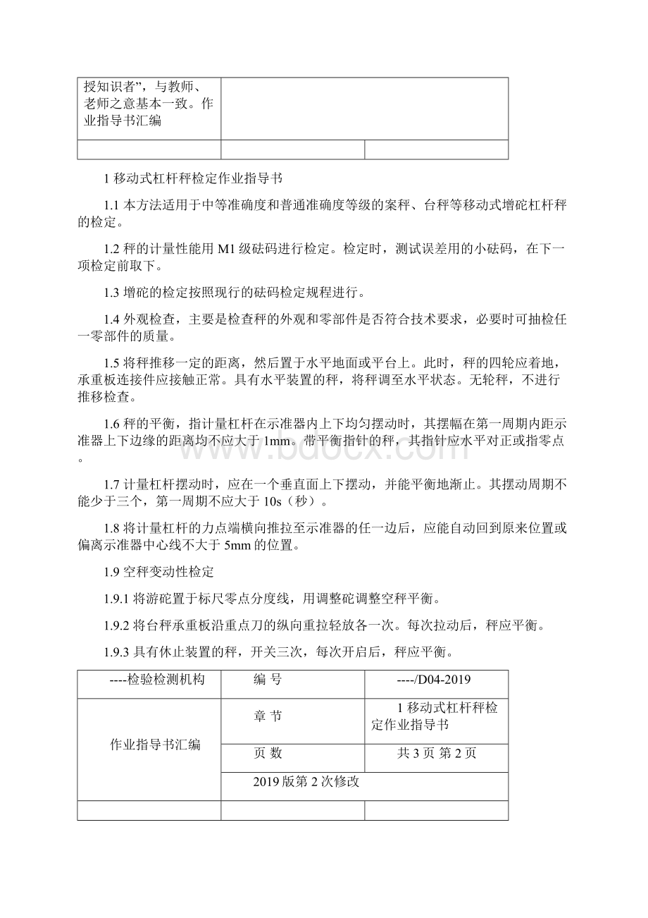 检验检测机构操作程序作业指导书汇编共20页word资料Word文档格式.docx_第3页