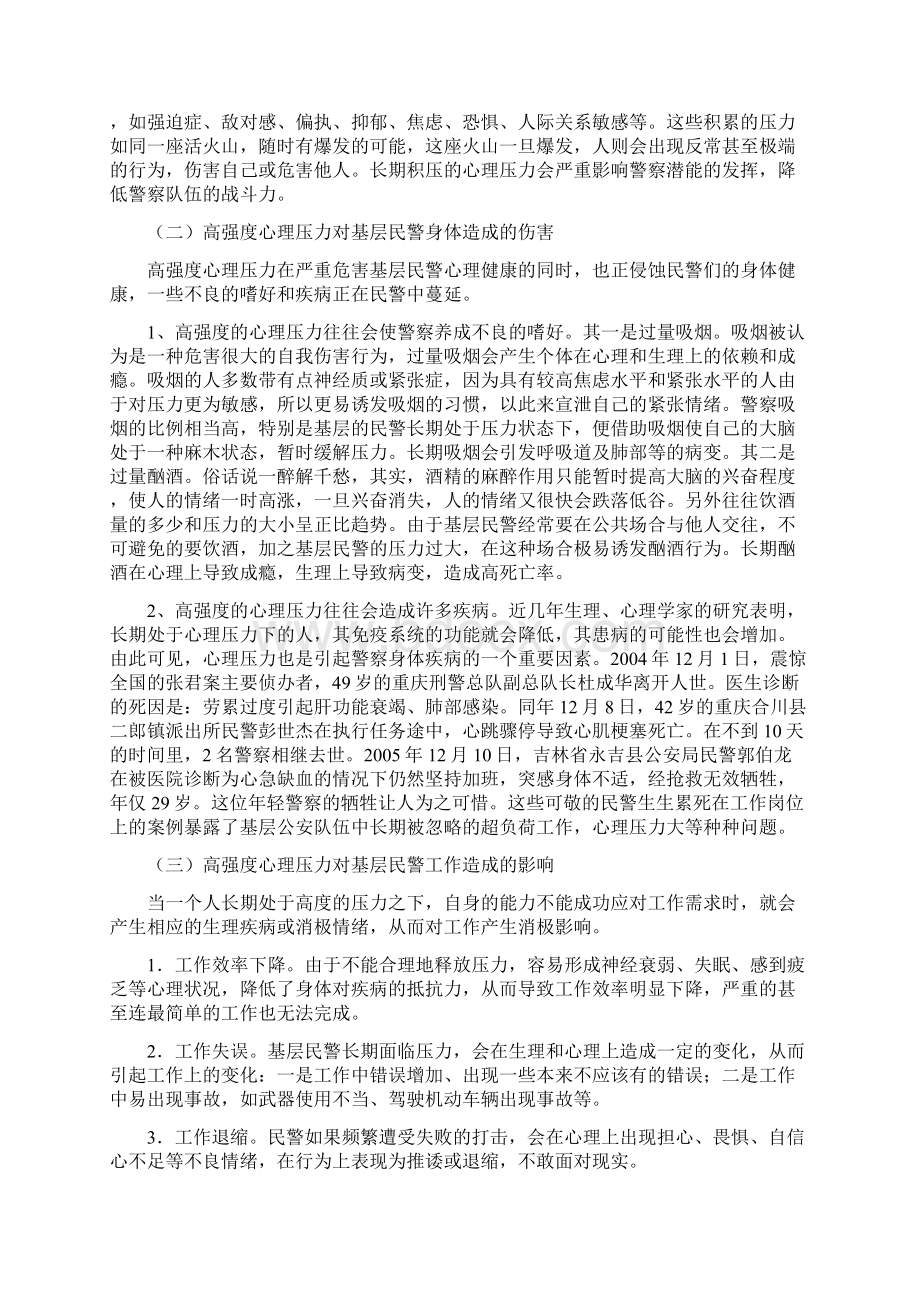 论基层民警的心理压力及疏导.docx_第2页