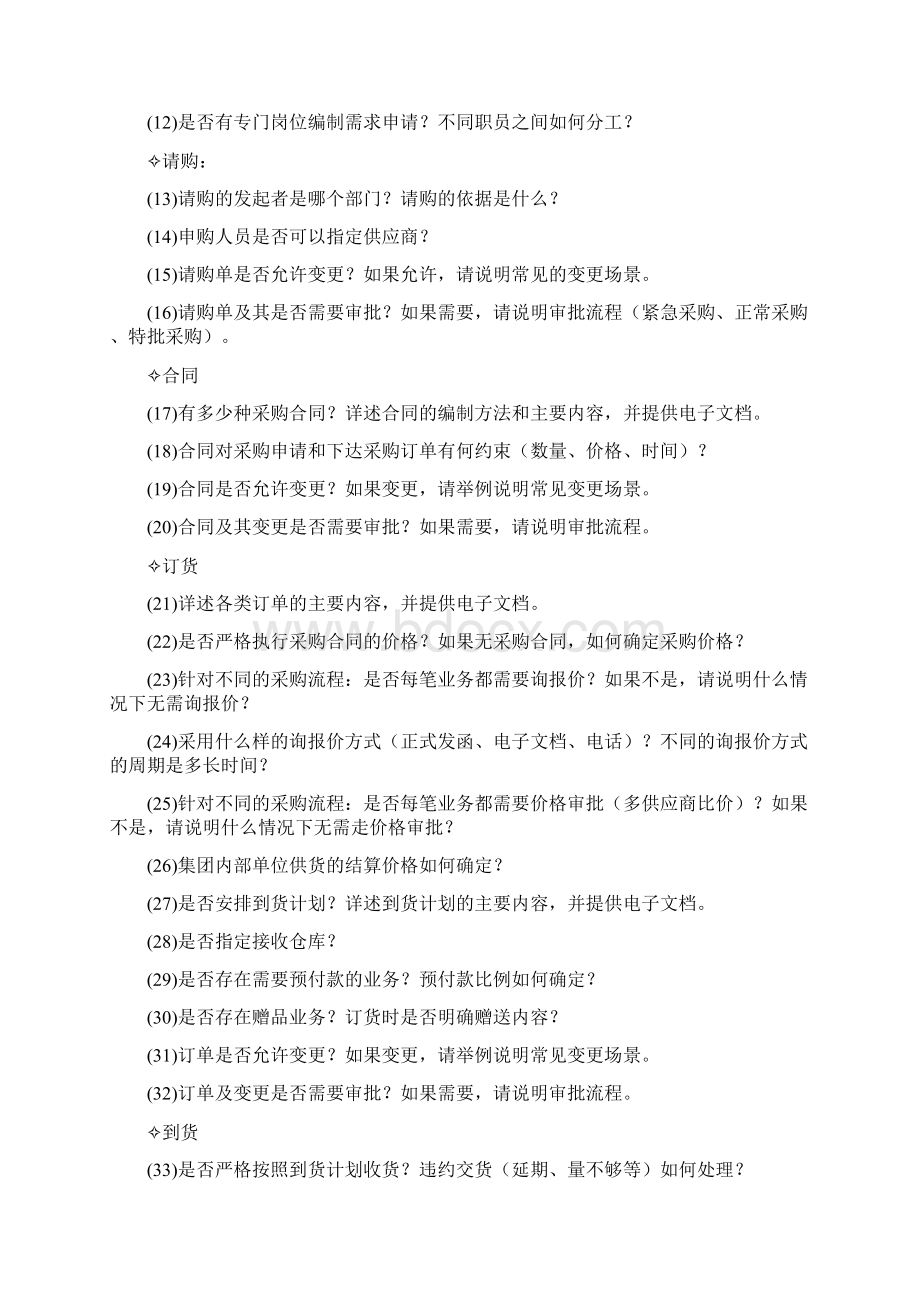 用友NC离散制造需求调研提纲Word文档下载推荐.docx_第3页