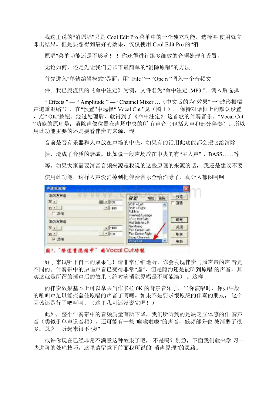 消除歌曲原唱地软件及使用方法文档格式.docx_第2页